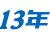 10年專注商用洗滌領域