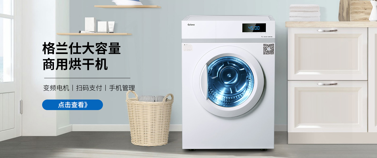 品牌商用干衣機